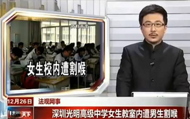 反思深圳高三女生教室內遭割喉事件 青春性教育應該關注【高清多